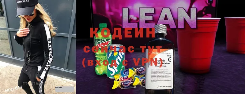 Кодеиновый сироп Lean напиток Lean (лин)  Белозерск 